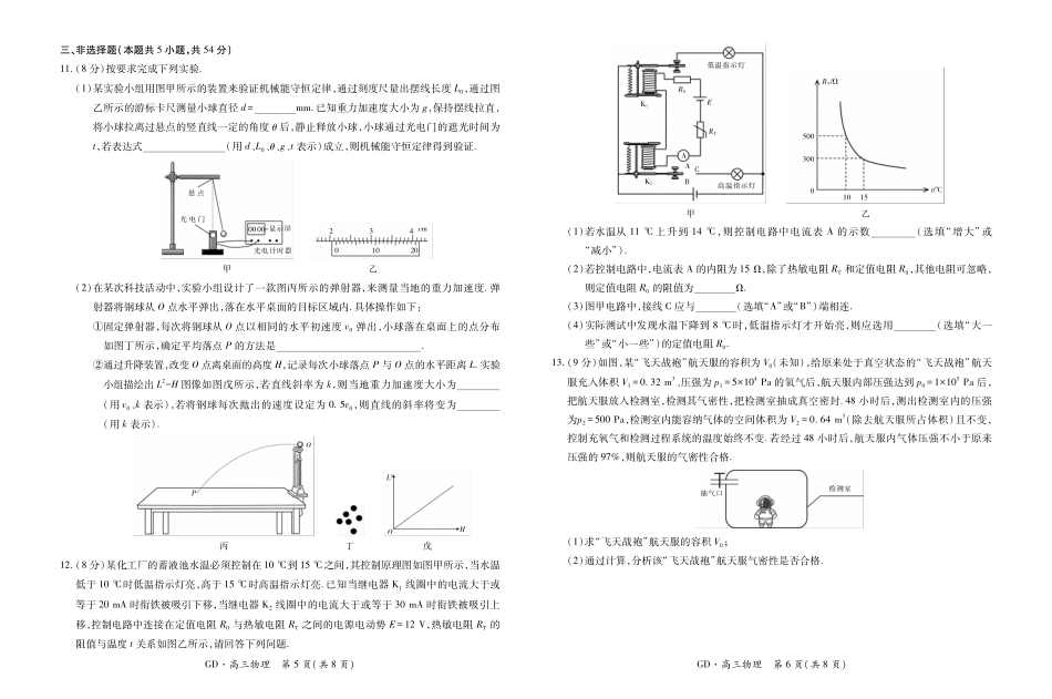 物理()广东、江西稳派智慧上进联考2026年高三年级5月高考大练兵(5.7-5.8).pdf_第3页