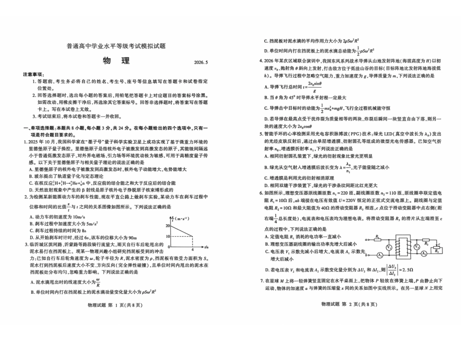 物理()山东临沂市2026年普通高等学校招生全国统一考试(模拟)(临沂高三二模)(5.7-5.9).pdf_第1页