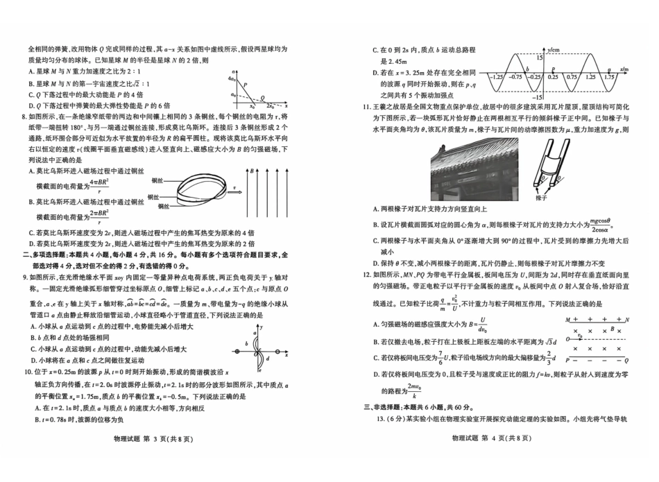 物理()山东临沂市2026年普通高等学校招生全国统一考试(模拟)(临沂高三二模)(5.7-5.9).pdf_第2页