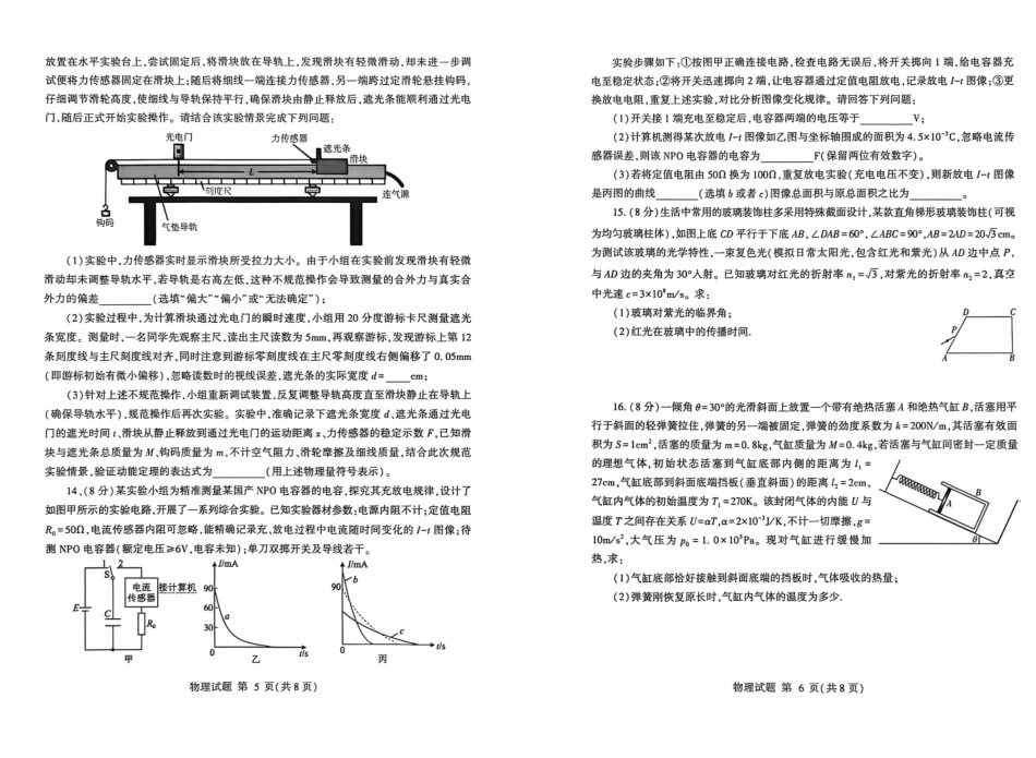 物理()山东临沂市2026年普通高等学校招生全国统一考试(模拟)(临沂高三二模)(5.7-5.9).pdf_第3页