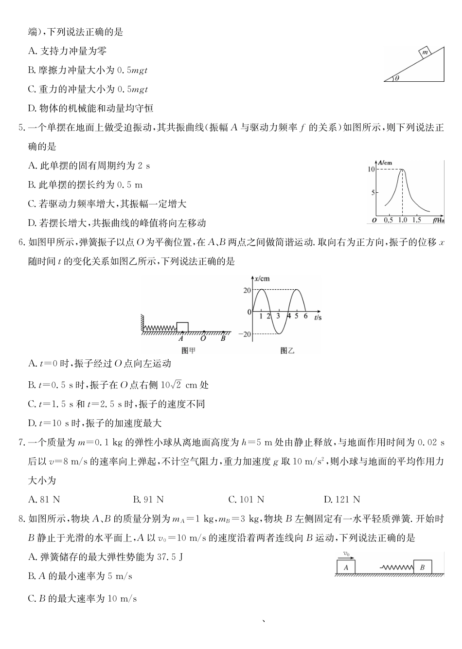 物理(26-X-527B)(B卷)_副本.pdf_第2页