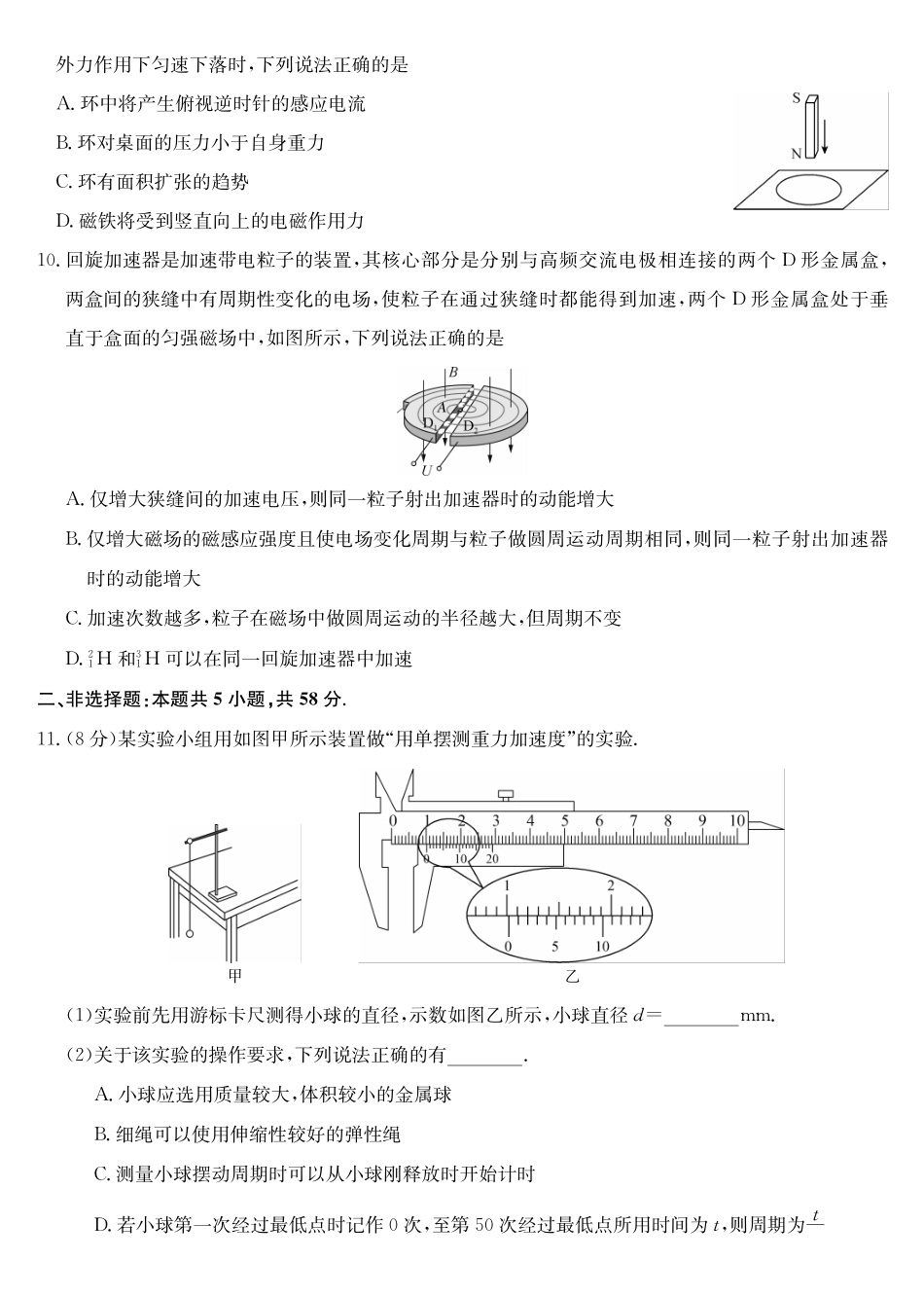 物理(26-X-527B)(B卷)_副本.pdf_第3页