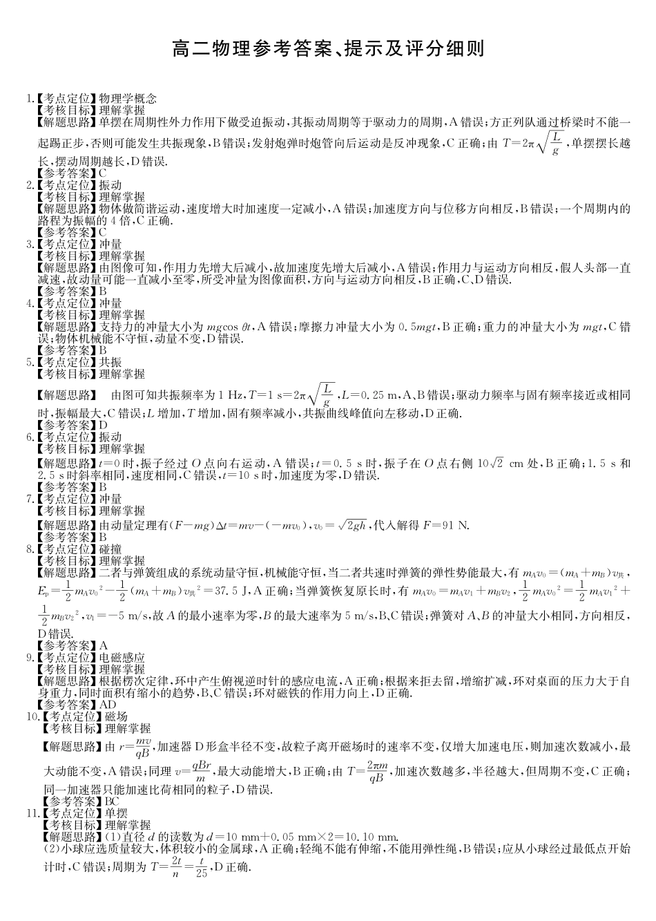 物理(26-X-527B)(B卷)答案_副本.pdf_第1页