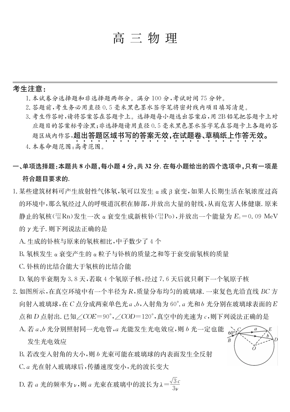物理(26-X-6177C)【超高清版】【皖北五校最后一考】安徽县中联盟&皖北五校2026届高三5月检测(26-X-617C)(5.8-5.9).pdf_第1页