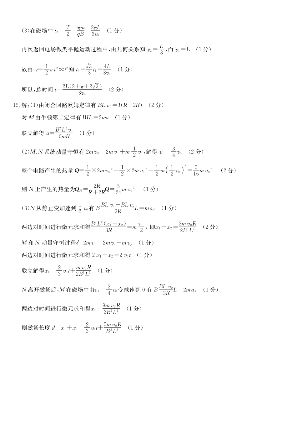 物理(26-X-6177C)答案【超高清版】【皖北五校最后一考】安徽县中联盟&皖北五校2026届高三5月检测（26-X-617C）（5.8-5.9）.pdf_第2页