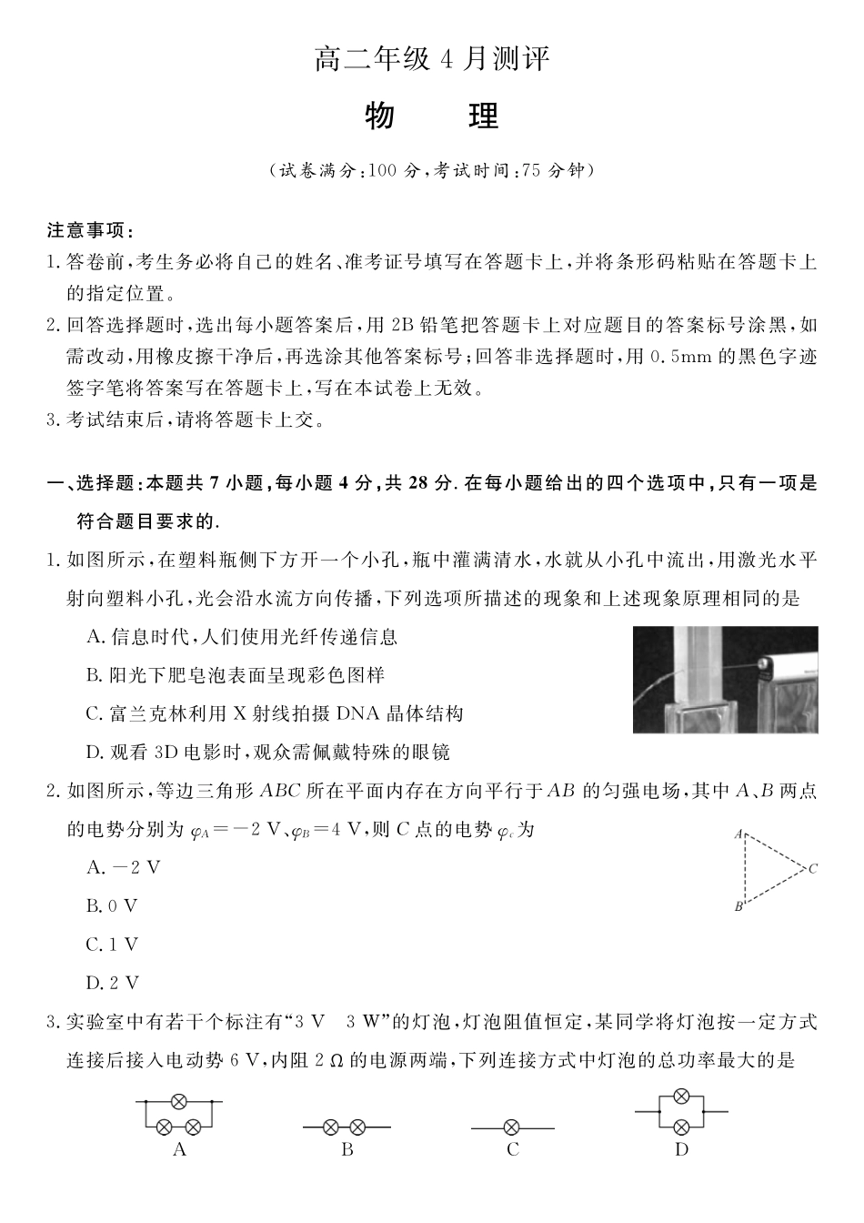 物理(6331B)(A卷)河南南阳市新未来2025-2026学年高二年级下学期4月测评暨期中考试(6331B)(4.23-24).pdf_第1页