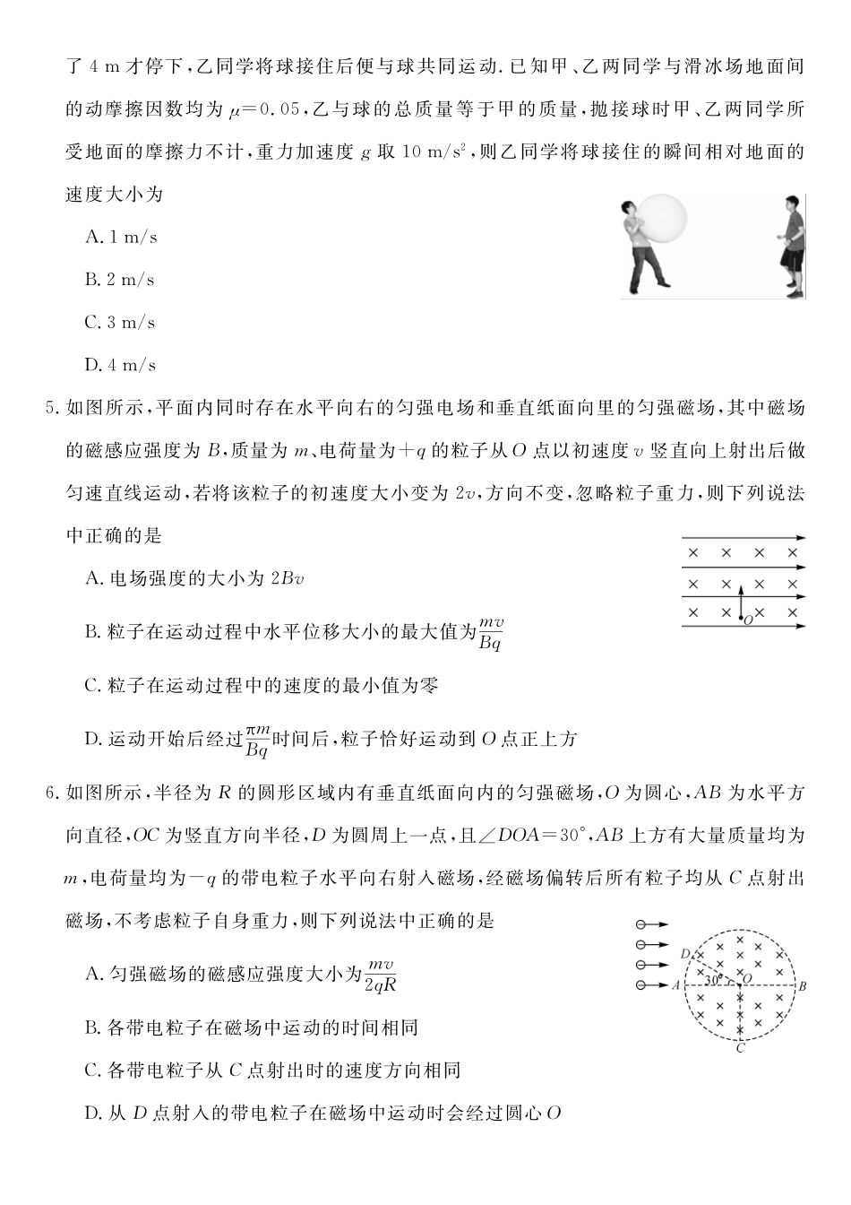 物理(6331B)(A卷)河南南阳市新未来2025-2026学年高二年级下学期4月测评暨期中考试(6331B)(4.23-24).pdf_第2页
