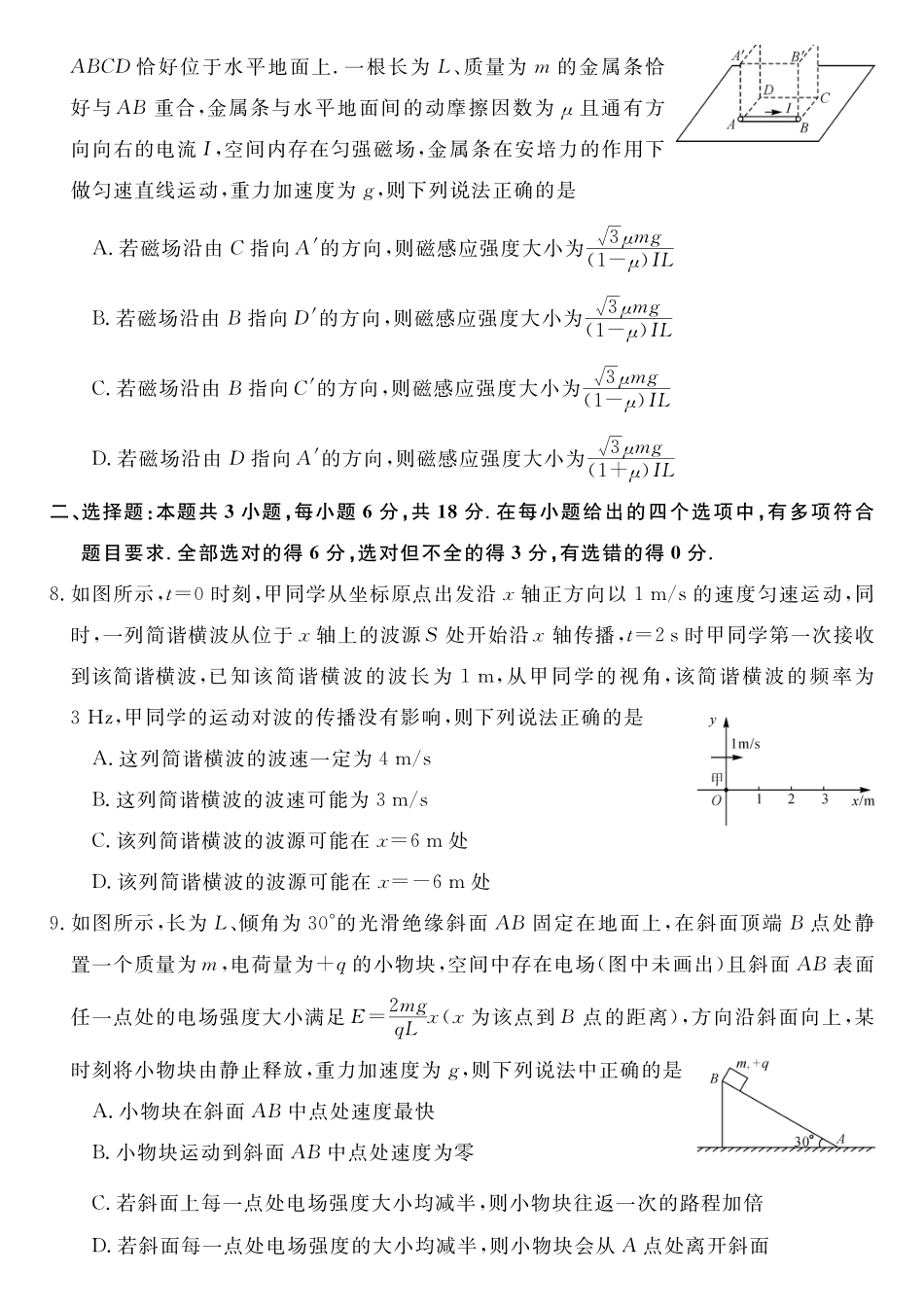 物理(6331B)(A卷)河南南阳市新未来2025-2026学年高二年级下学期4月测评暨期中考试(6331B)(4.23-24).pdf_第3页