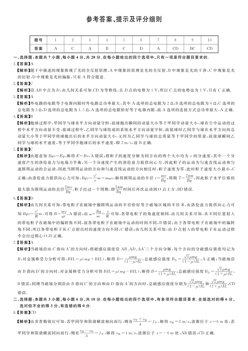 物理(6331B)(A卷)评分细则与答案详解河南南阳市新未来2025-2026学年高二年级下学期4月测评暨期中考试(6331B)（4.23-24）.pdf_第1页