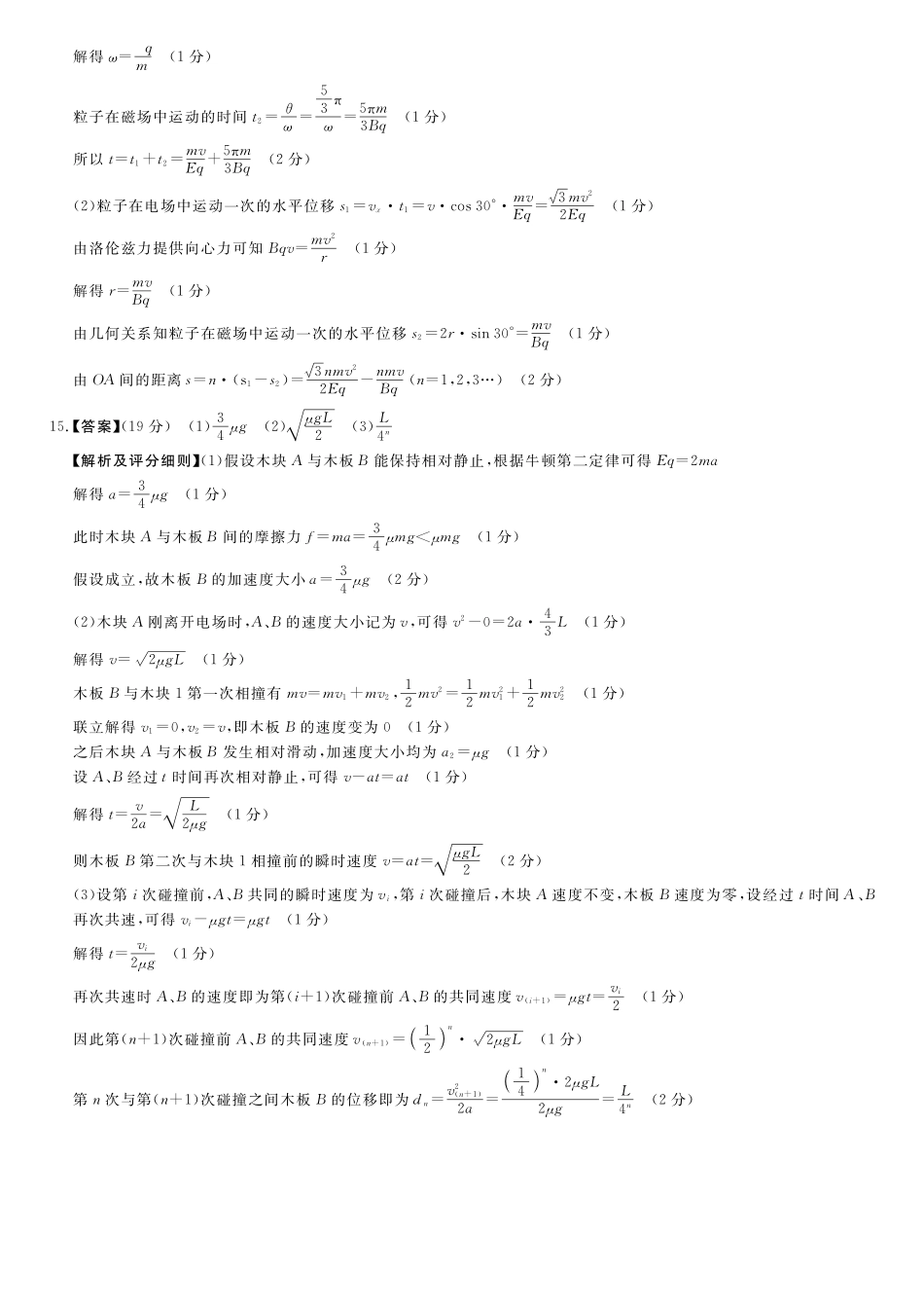 物理(6331B)(B卷)评分细则与答案详解河南南阳市新未来2025-2026学年高二年级下学期4月测评暨期中考试(6331B)(4.23-24).pdf_第3页