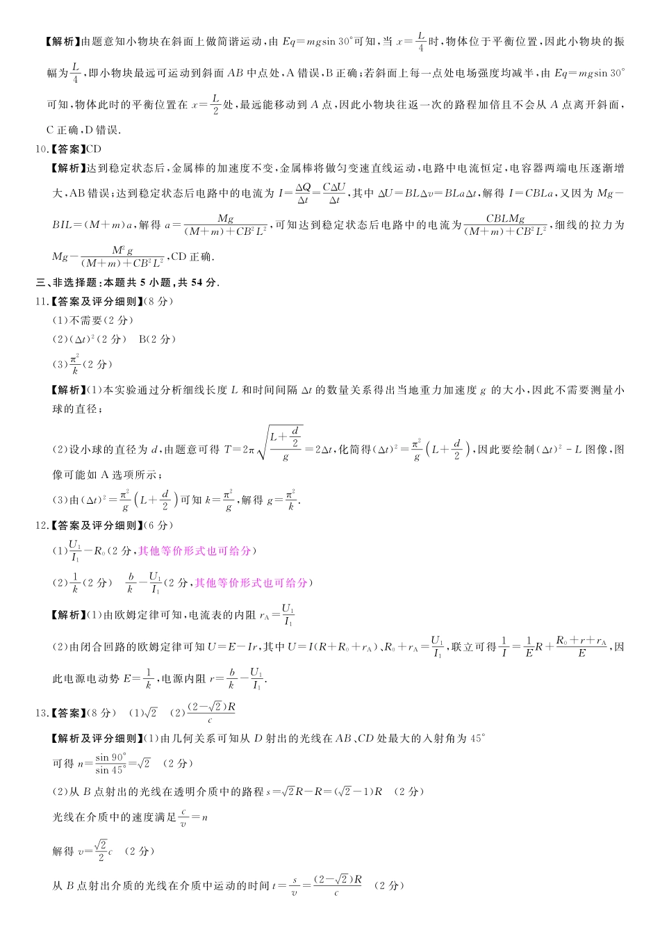 物理(A卷)评分细则与答案详解2025-2026学年高二年级下学期测评暨期中考试.pdf_第2页