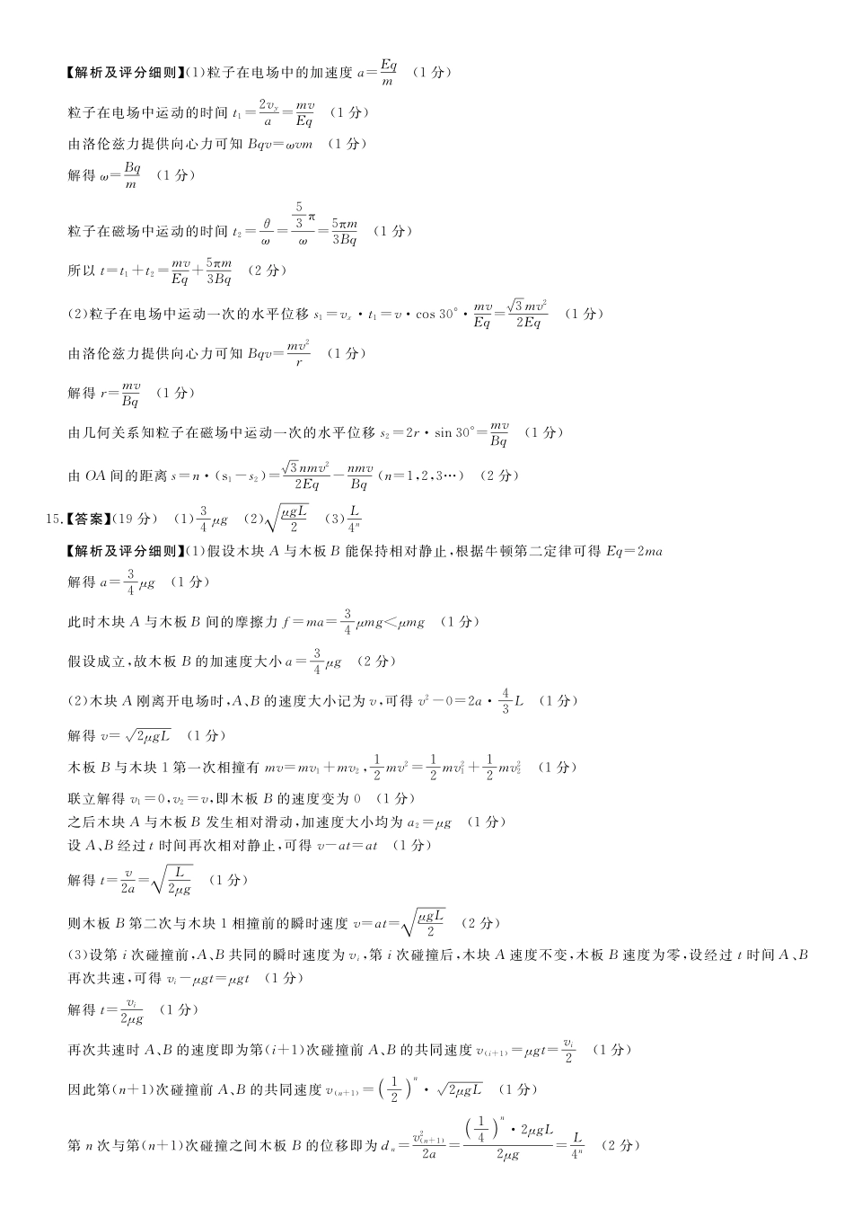物理(A卷)评分细则与答案详解2025-2026学年高二年级下学期测评暨期中考试.pdf_第3页