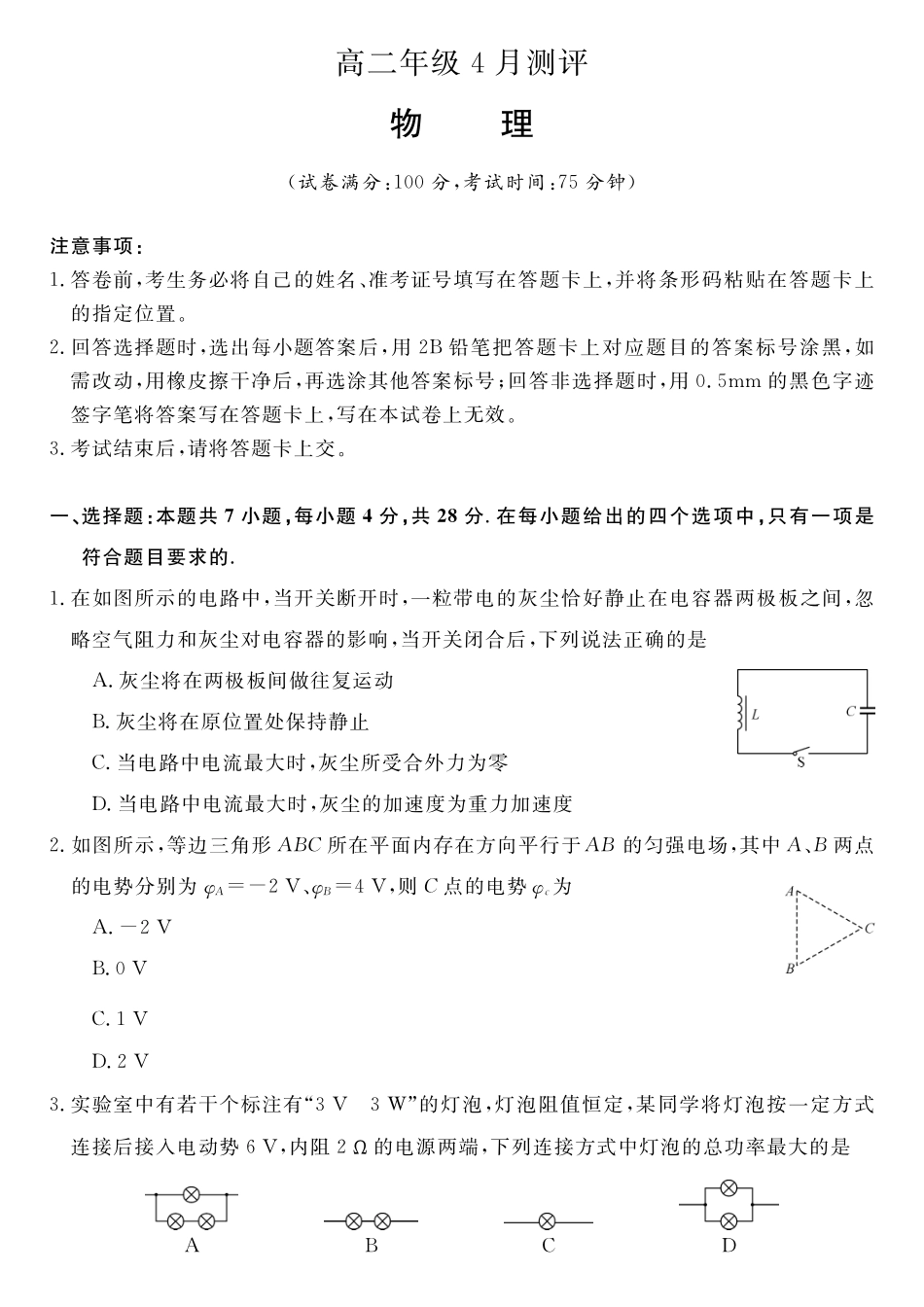 物理(B卷)2025-2026学年高二年级下学期测评暨期中考试.pdf_第1页