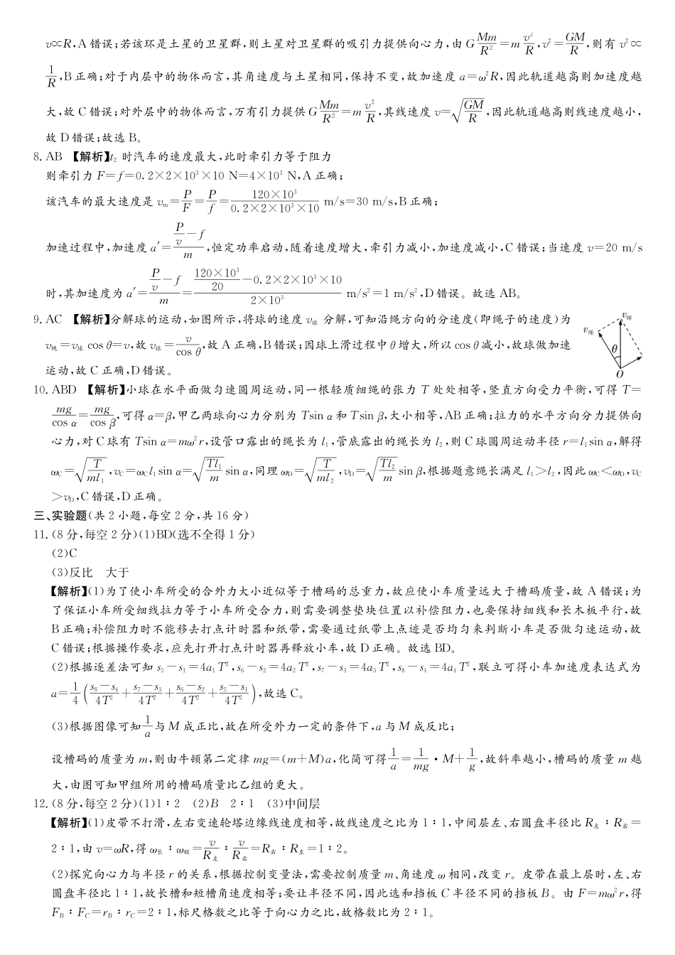 物理(B卷)答案【湖南第一联考】湖南炎德英才大联考2026年高一年级5月期中考试(5.6-5.7).pdf_第2页