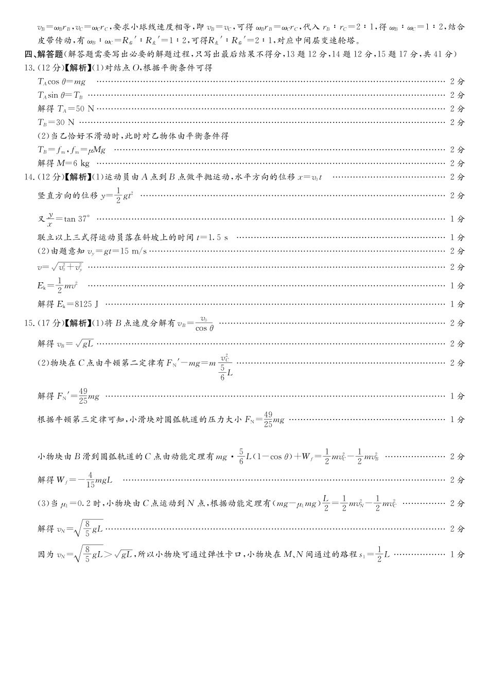 物理(B卷)答案【湖南第一联考】湖南炎德英才大联考2026年高一年级5月期中考试(5.6-5.7).pdf_第3页