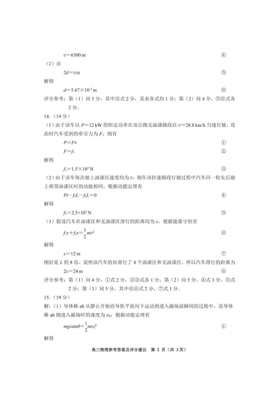 物理(安顺卷)答案贵州(贵阳市、铜仁市、安顺市)2026年高三年级适应性考试(二)(贵阳铜仁安顺三市高三二模)(5.8-5.9).pdf_第2页