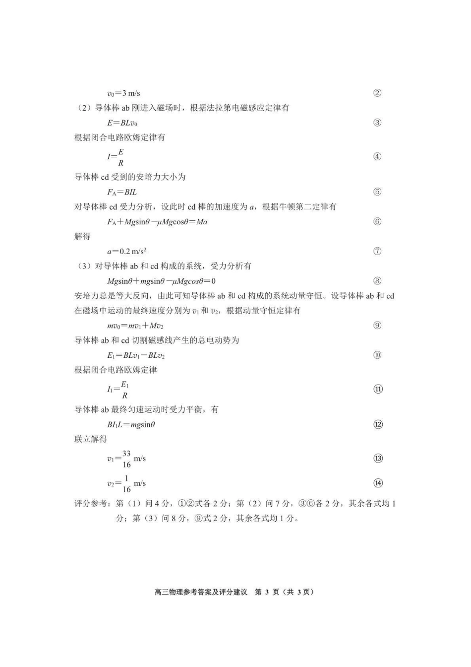 物理(安顺卷)答案贵州(贵阳市、铜仁市、安顺市)2026年高三年级适应性考试(二)(贵阳铜仁安顺三市高三二模)(5.8-5.9).pdf_第3页