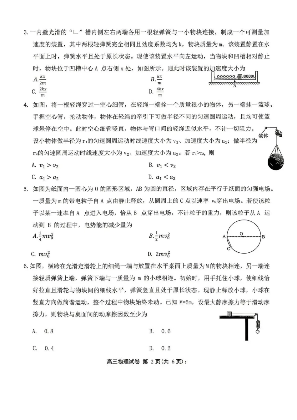 物理(安顺卷)贵州（贵阳市、铜仁市、安顺市）2026年高三年级适应性考试（二）(贵阳铜仁安顺三市高三二模)（5.8-5.9）.pdf_第2页