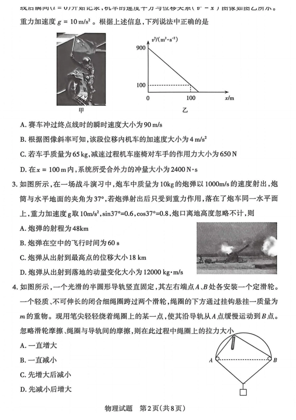 物理(版)山西2026年5月高三年级高考考前综合评价暨2026届高三年级第二次模拟考试(山西高三二模)(5.7-5.8).pdf_第2页