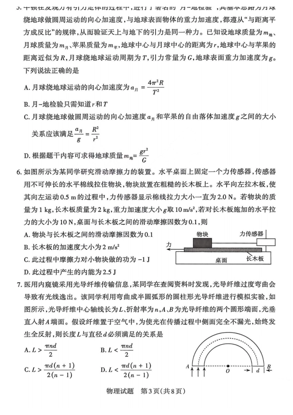 物理(版)山西2026年5月高三年级高考考前综合评价暨2026届高三年级第二次模拟考试(山西高三二模)(5.7-5.8).pdf_第3页