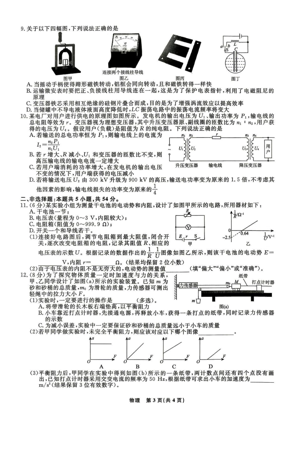 物理(高清版)辽宁名校联盟2026年高三年级5月份联合考试暨名校联盟二模考试(名校联盟二模)(5.7-5.8).pdf_第3页