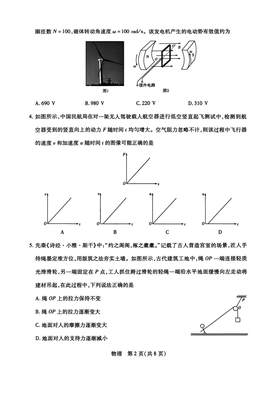 物理(高清版)山西晋中市2026年(届)5月高三年级模拟高考测试(晋中高三三模)(5.7-5.9).pdf_第2页