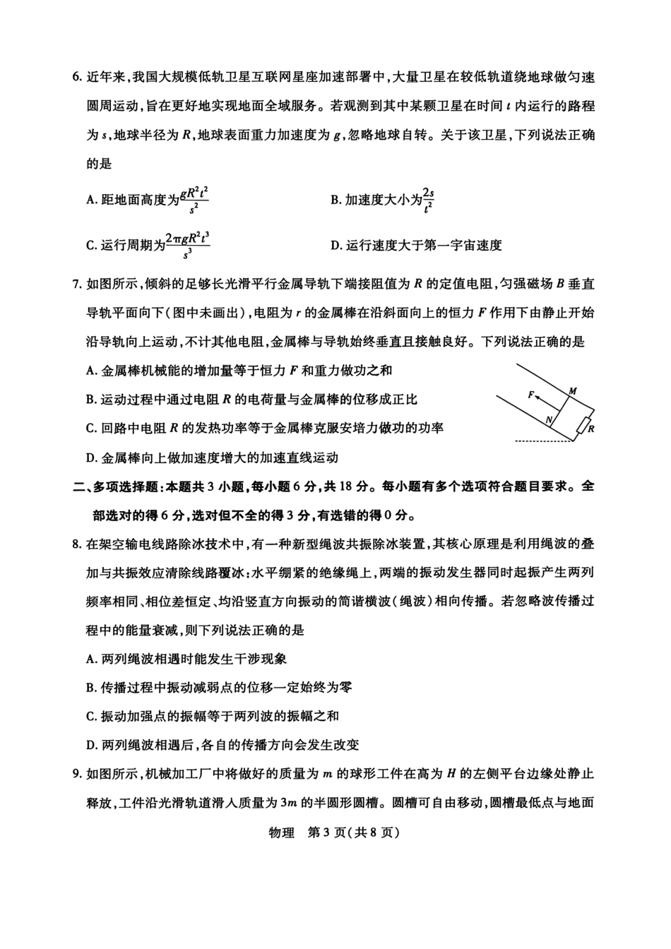 物理(高清版)山西晋中市2026年(届)5月高三年级模拟高考测试(晋中高三三模)(5.7-5.9).pdf_第3页