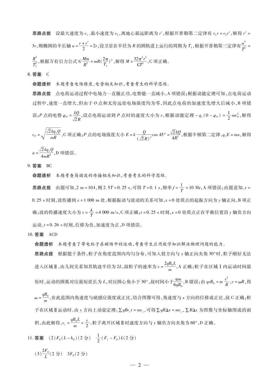 物理【超高清版】安徽卓越县中联盟2026届高三5月7-8日联考(一)(5.7-5.8).pdf_第2页