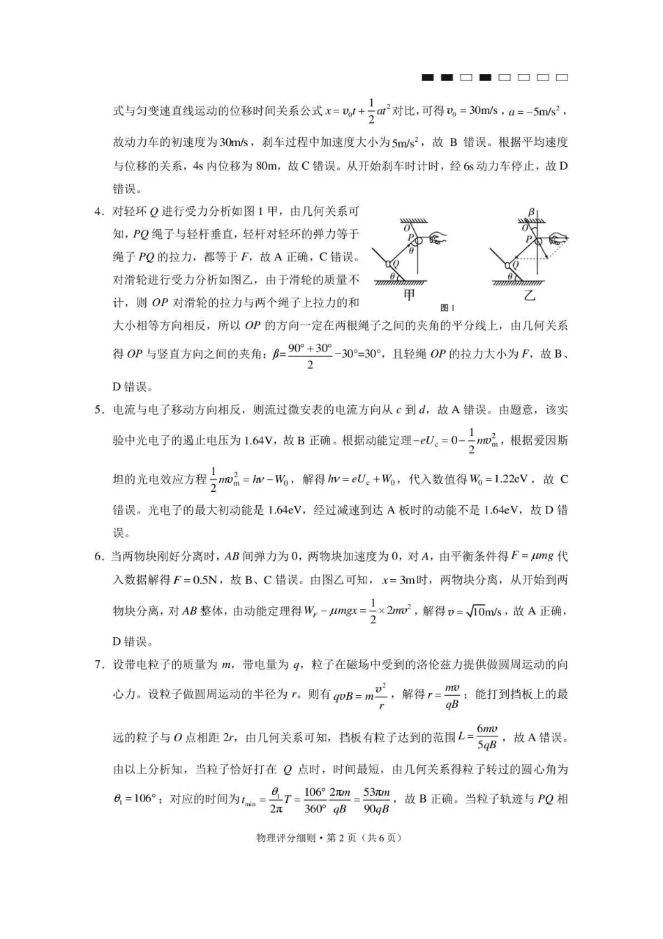 物理【贵州广西云南卷】云南西南名校联盟2026届“3+3+3”高考备考诊断性联考(四)(4.29-4.30)(1).pdf_第2页