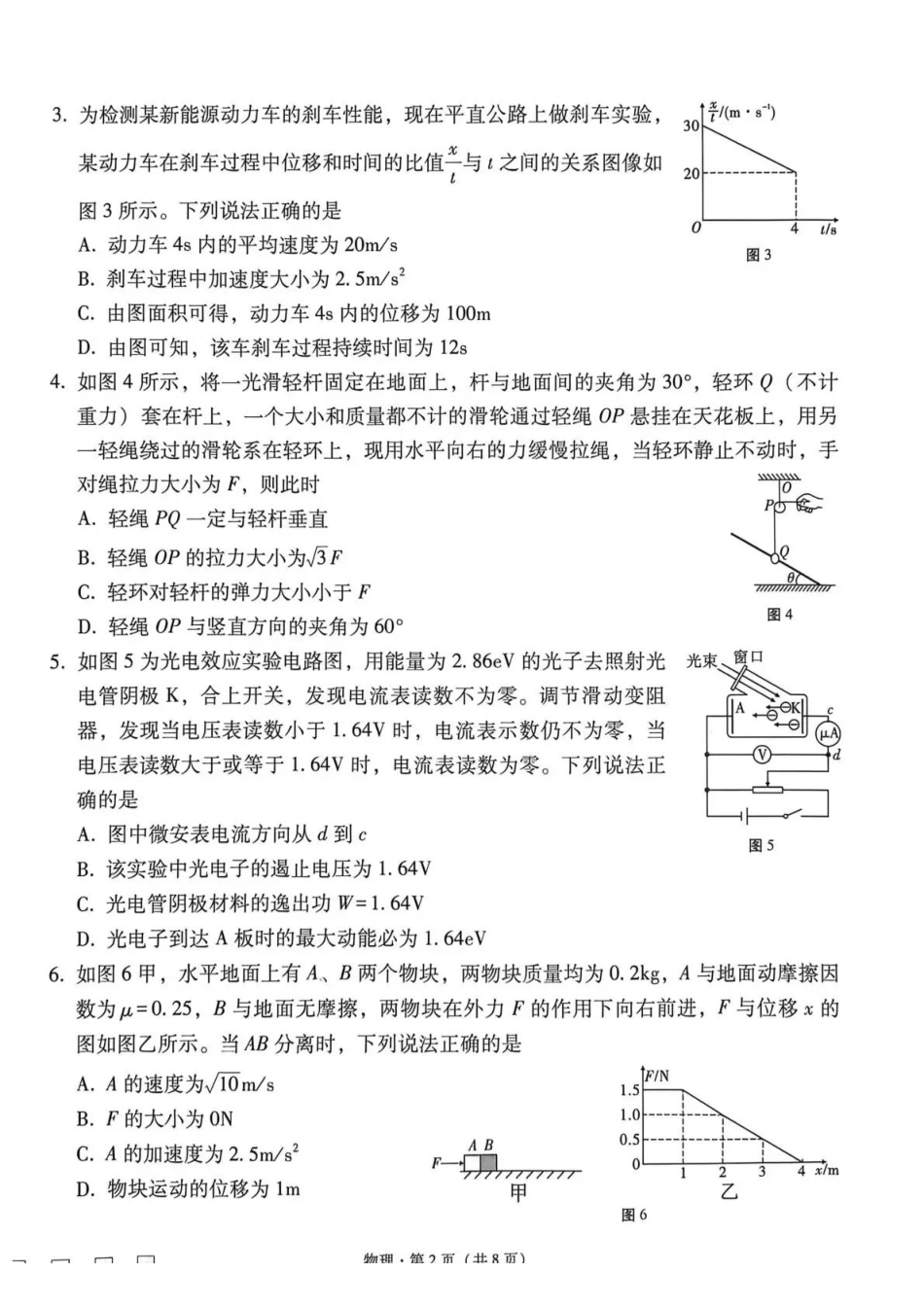 物理【贵州广西云南卷】云南西南名校联盟2026届“3+3+3”高考备考诊断性联考(四)(4.29-4.30).pdf_第2页