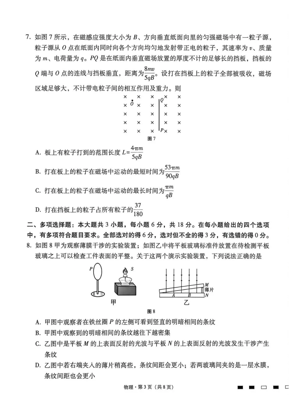 物理【贵州广西云南卷】云南西南名校联盟2026届“3+3+3”高考备考诊断性联考(四)(4.29-4.30).pdf_第3页