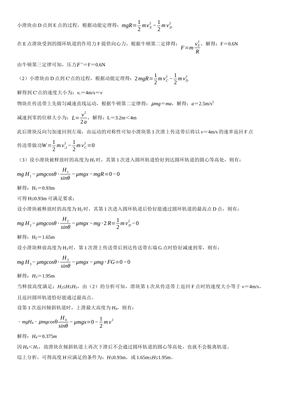 物理【黑龙江名校】黑龙江大庆铁人中学2025级(2028届)高一年级下学期第一次阶段考试暨期中联考(4.28-4.29)(1).docx_第2页