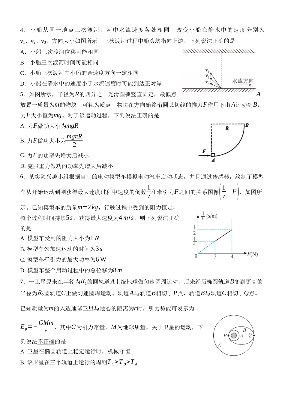 物理【黑龙江名校】黑龙江大庆铁人中学2025级(2028届)高一年级下学期第一次阶段考试暨期中联考(4.28-4.29).docx_第2页