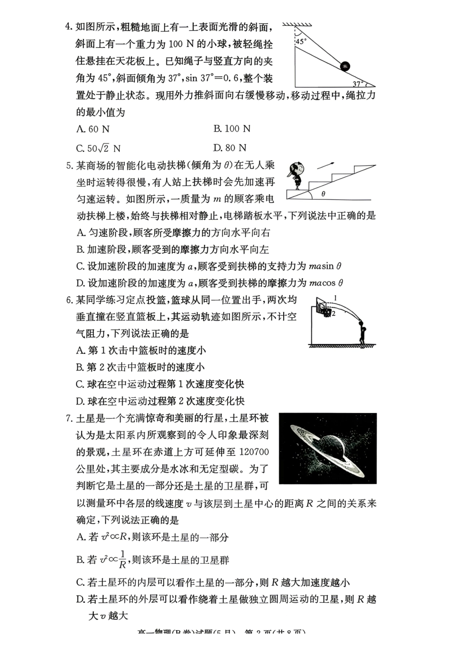 物理【湖南第一联考】湖南炎德英才大联考2026年高一年级5月期中考试(5.6-5.7).pdf_第2页