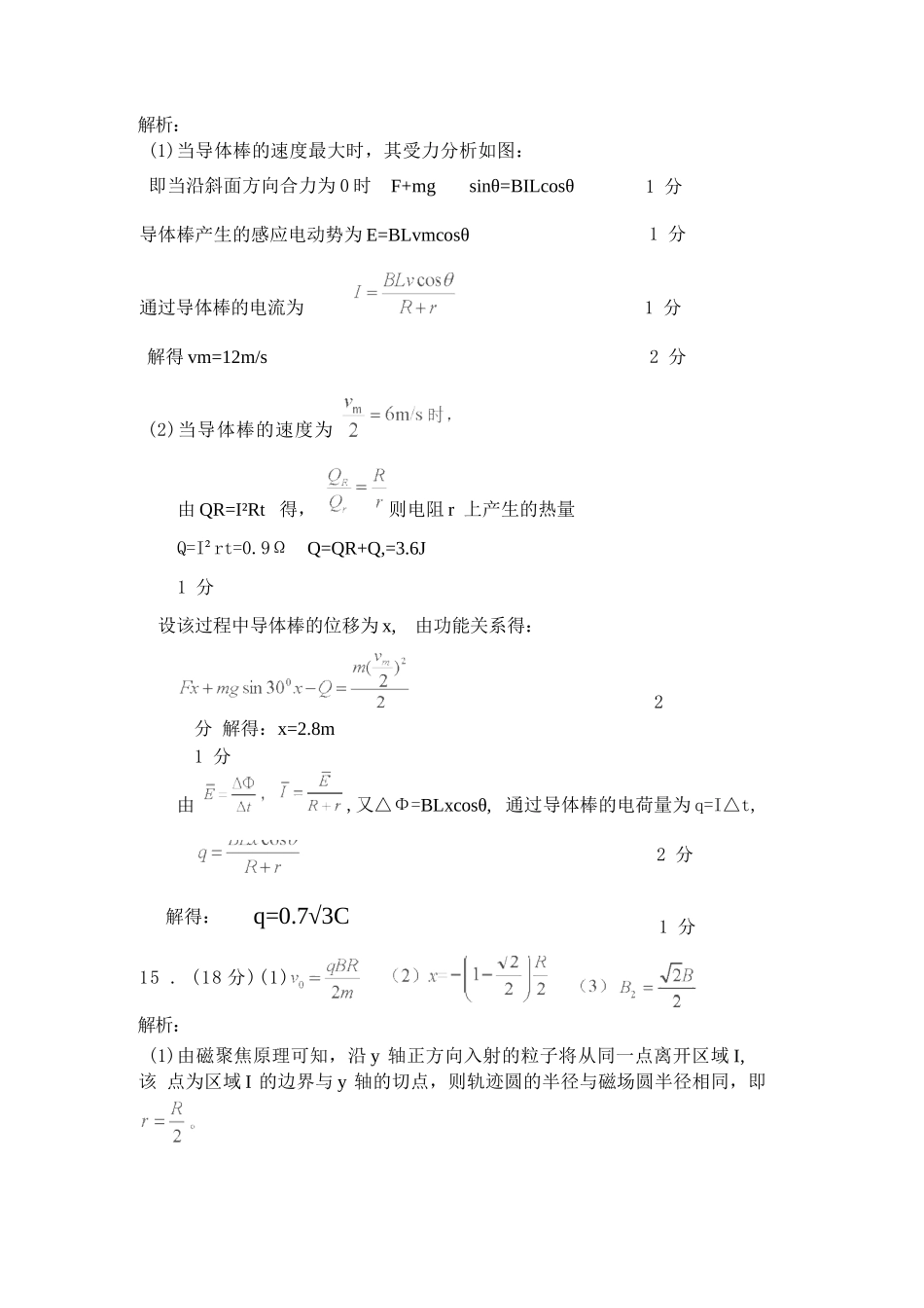 物理【全国前十高中】吉林长春市东北师大附中2026届高三年级下学期5月学情检测（5.7-5.9）(1).docx_第2页