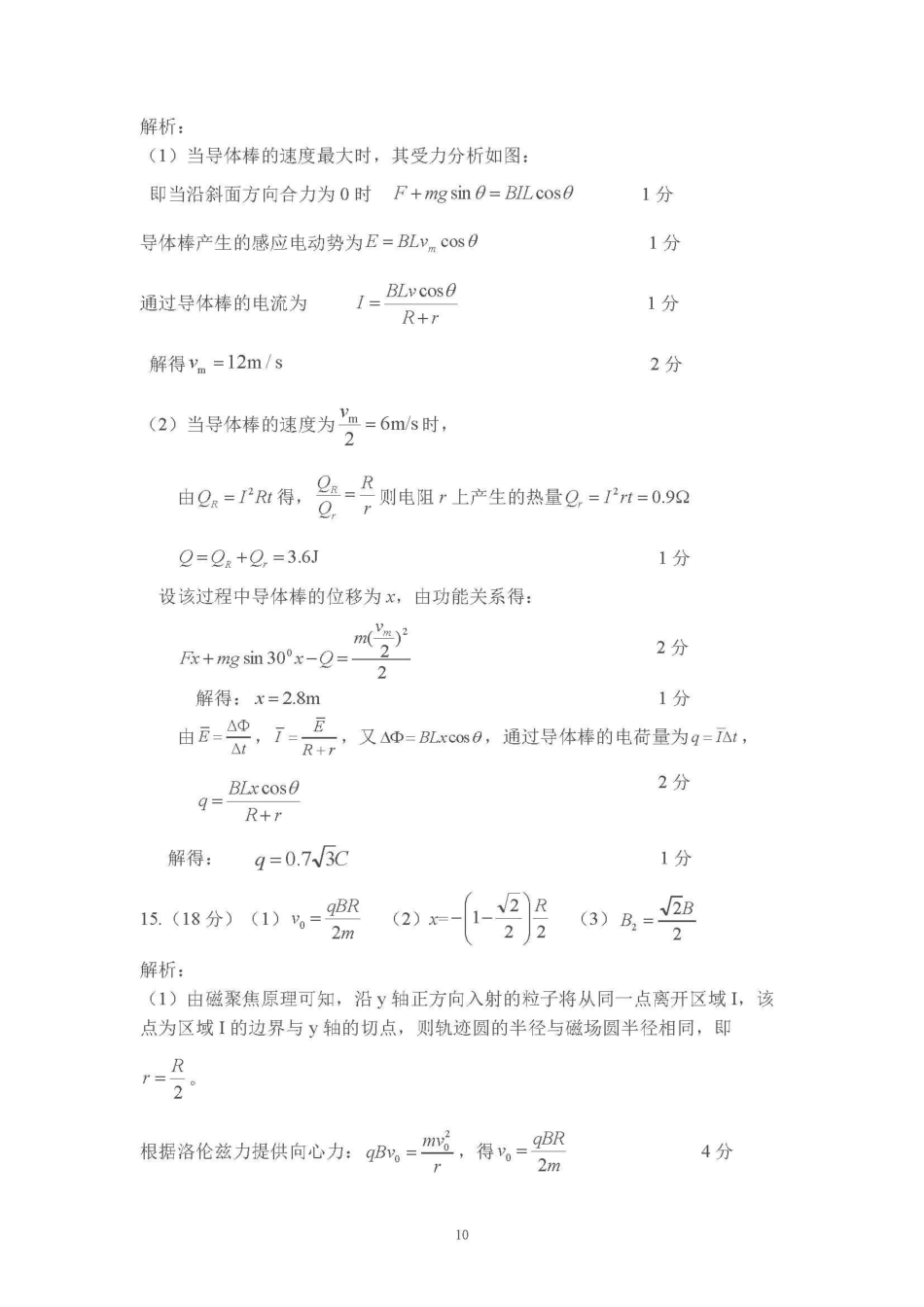 物理【全国前十高中】吉林长春市东北师大附中2026届高三年级下学期5月学情检测(5.7-5.9)(1).pdf_第2页