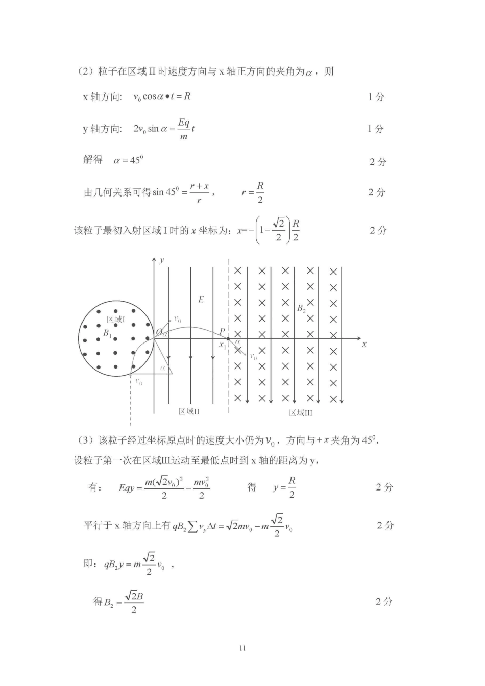 物理【全国前十高中】吉林长春市东北师大附中2026届高三年级下学期5月学情检测(5.7-5.9)(1).pdf_第3页
