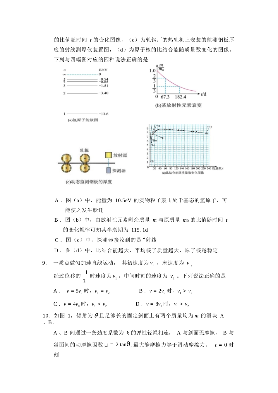 物理【全国前十高中】吉林长春市东北师大附中2026届高三年级下学期5月学情检测(5.7-5.9).docx_第3页