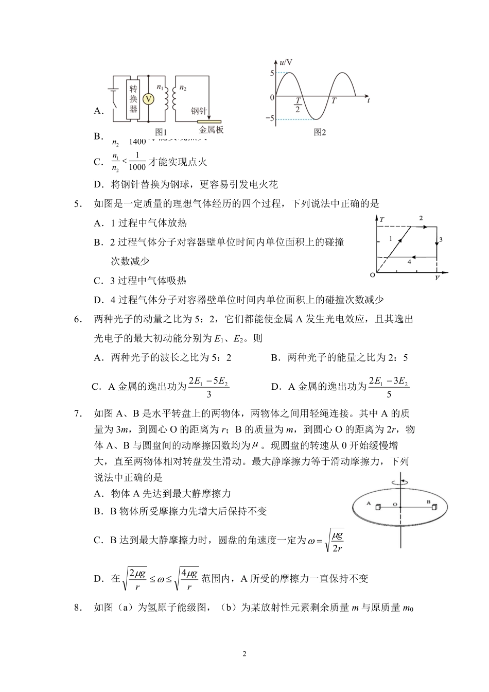 物理【全国前十高中】吉林长春市东北师大附中2026届高三年级下学期5月学情检测(5.7-5.9).pdf_第2页