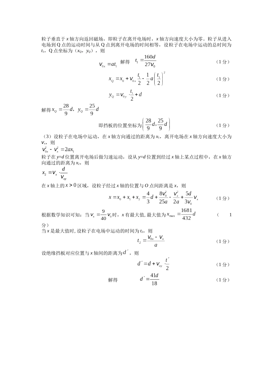 物理【上传错了重新上传】四川绵阳市2026年高三年级高考适应性考试(绵阳三诊)(4.20-4.22).docx_第3页