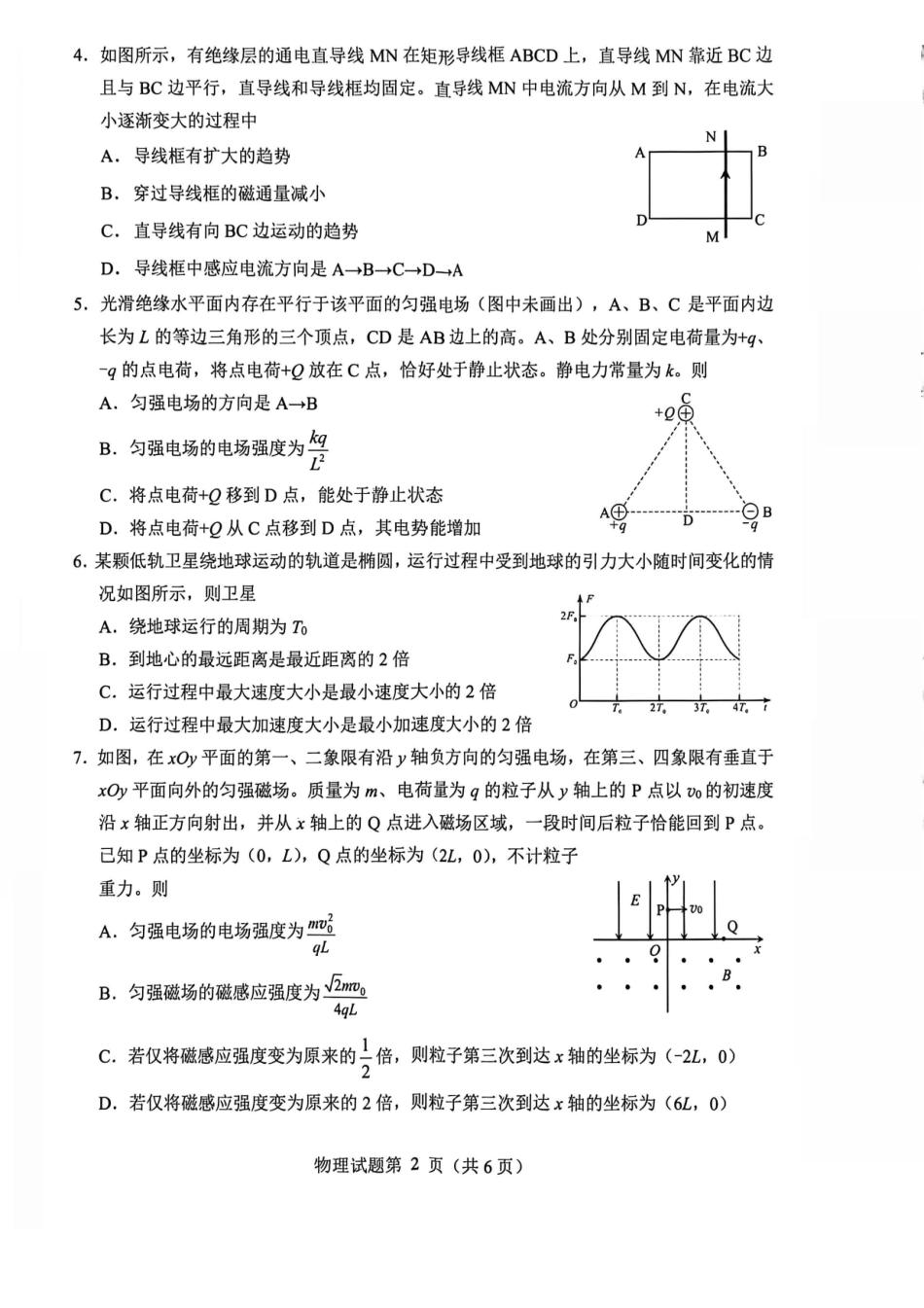 物理【上传错了重新上传】四川绵阳市2026年高三年级高考适应性考试(绵阳三诊)(4.20-4.22).pdf_第2页
