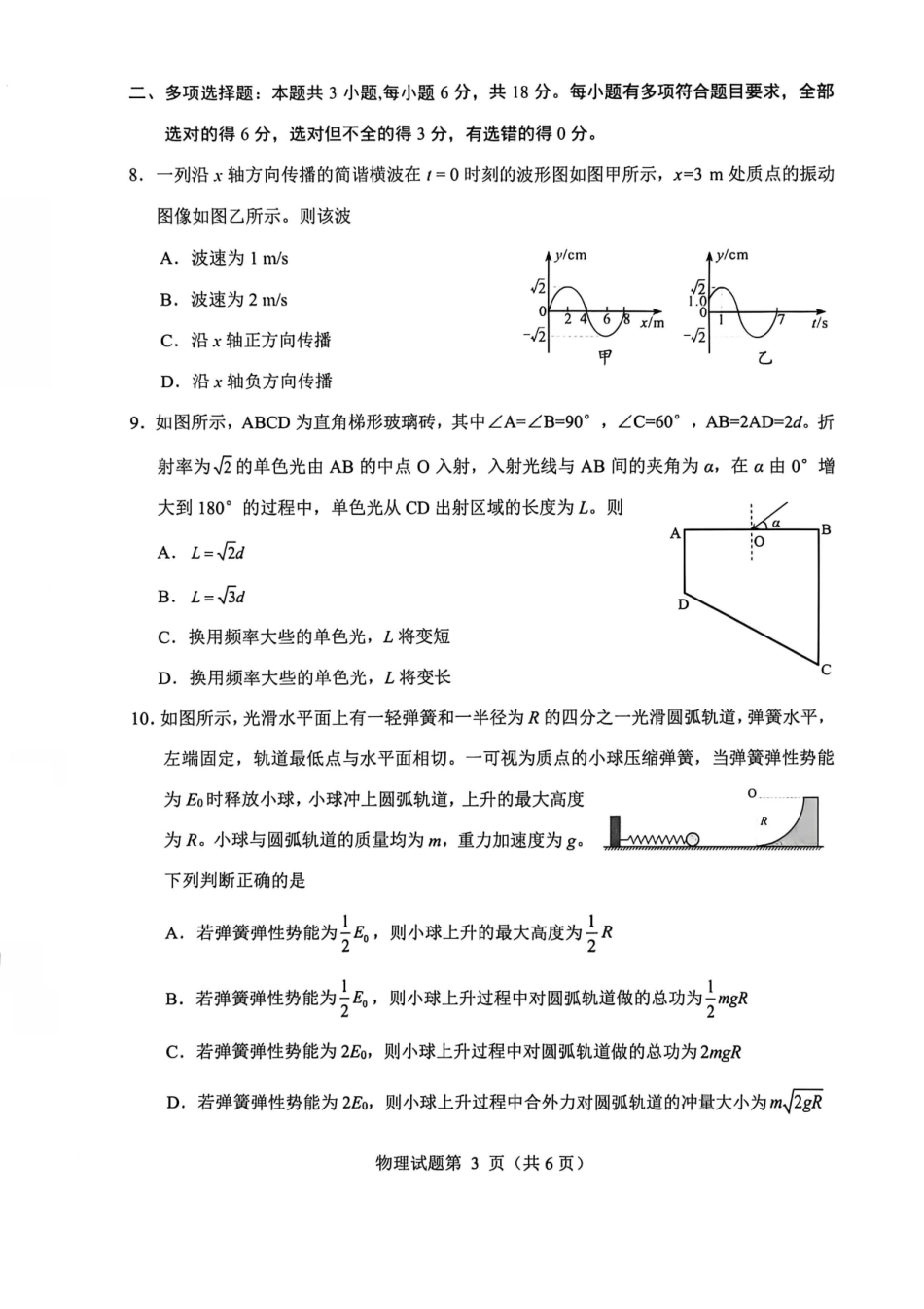 物理【上传错了重新上传】四川绵阳市2026年高三年级高考适应性考试(绵阳三诊)(4.20-4.22).pdf_第3页