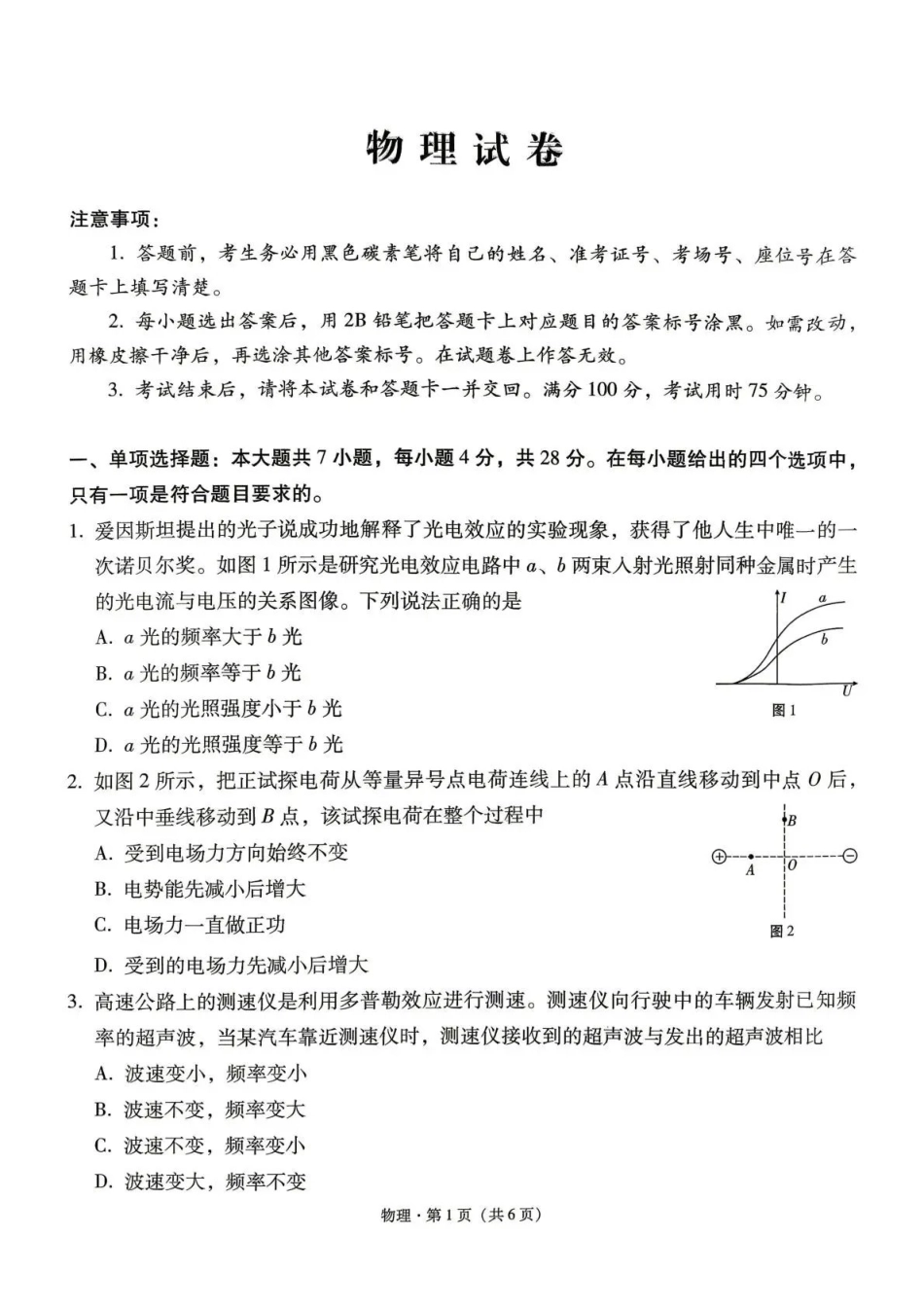 物理【云南贵州广西卷】西南名校联盟2026届“3+3+3”高考备考诊断性联考（五）(5.13-5.14).pdf_第1页