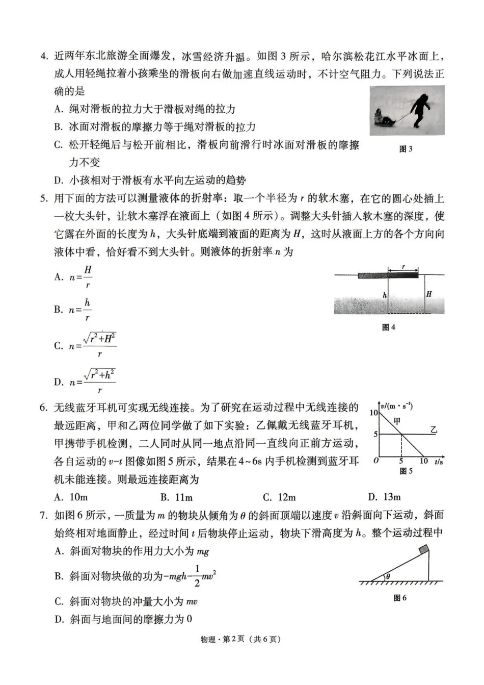 物理【云南贵州广西卷】西南名校联盟2026届“3+3+3”高考备考诊断性联考（五）(5.13-5.14).pdf_第2页