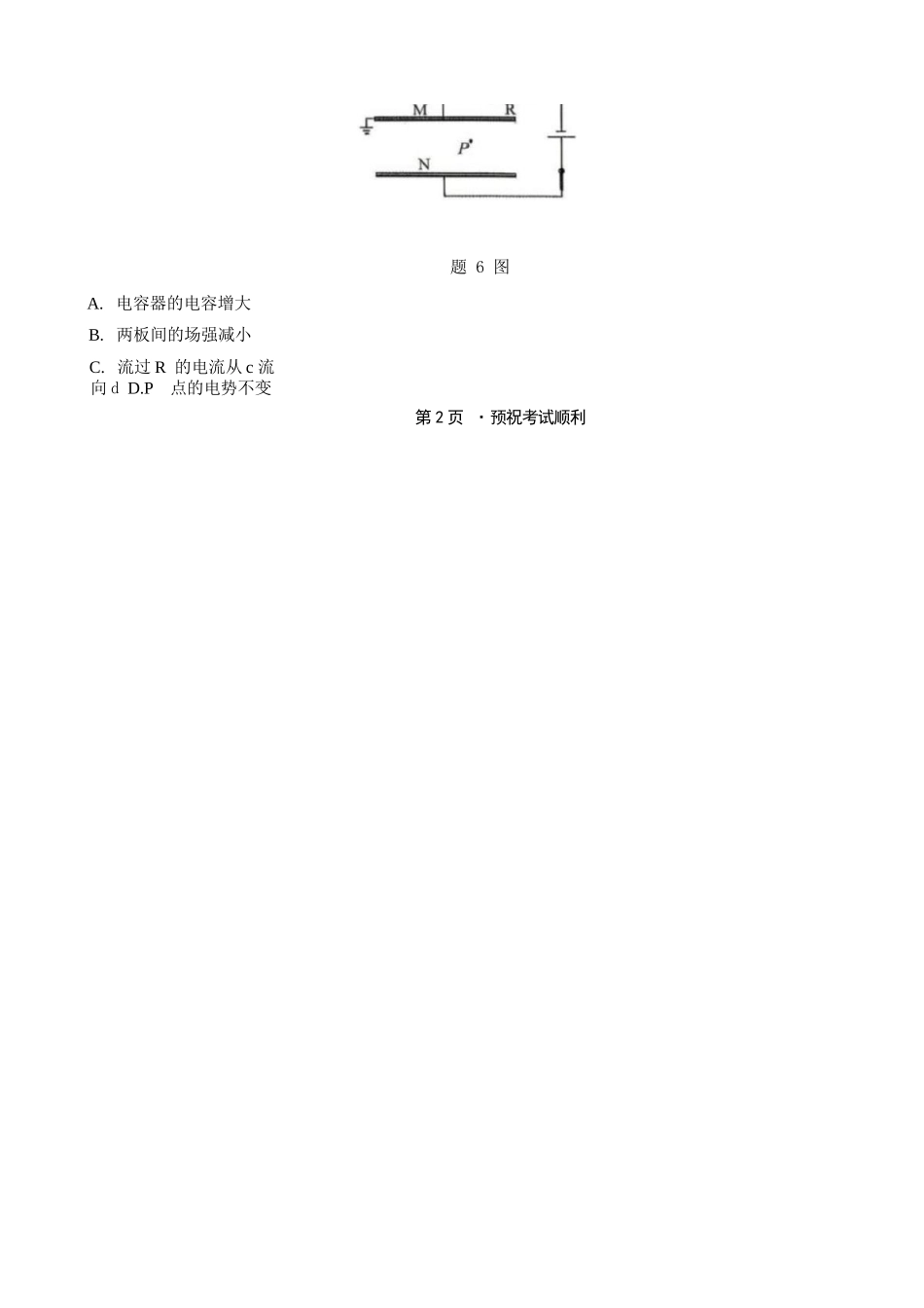 物理【重庆七龙珠】重庆市育才中学高2026届高三年级(下)高考模拟考试(一)(育才一模)(5.4-5.5).docx_第3页