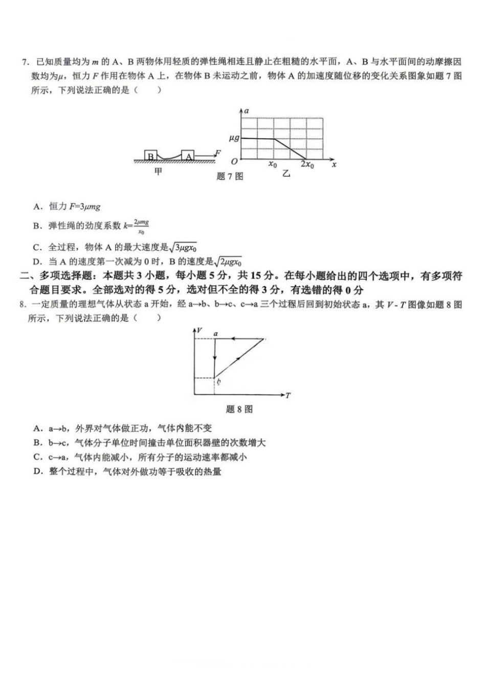 物理【重庆七龙珠】重庆市育才中学高2026届高三年级(下)高考模拟考试(一)(育才一模)(5.4-5.5).pdf_第3页