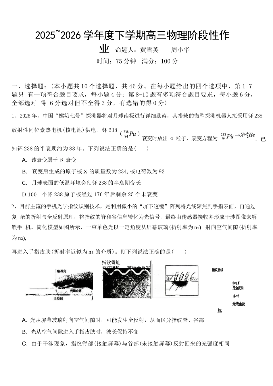 物理+答案2025-2026学年度下学期高三年级阶段性作业.docx_第1页