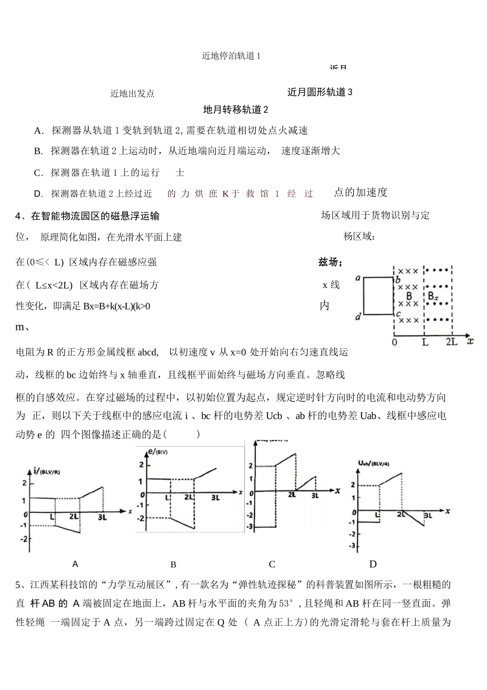 物理+答案2025-2026学年度下学期高三年级阶段性作业.docx_第3页