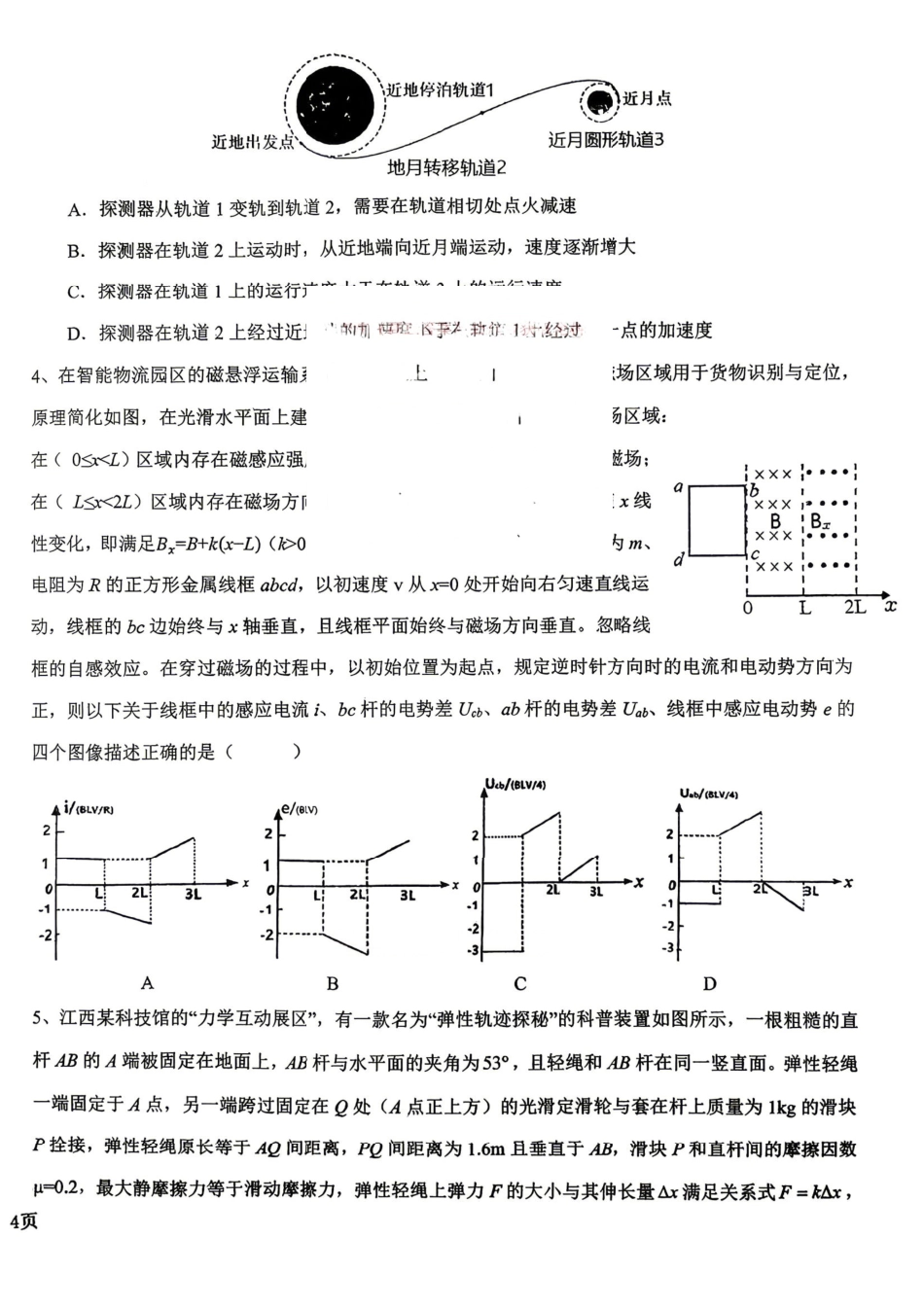 物理+答案2025-2026学年度下学期高三年级阶段性作业.pdf_第2页