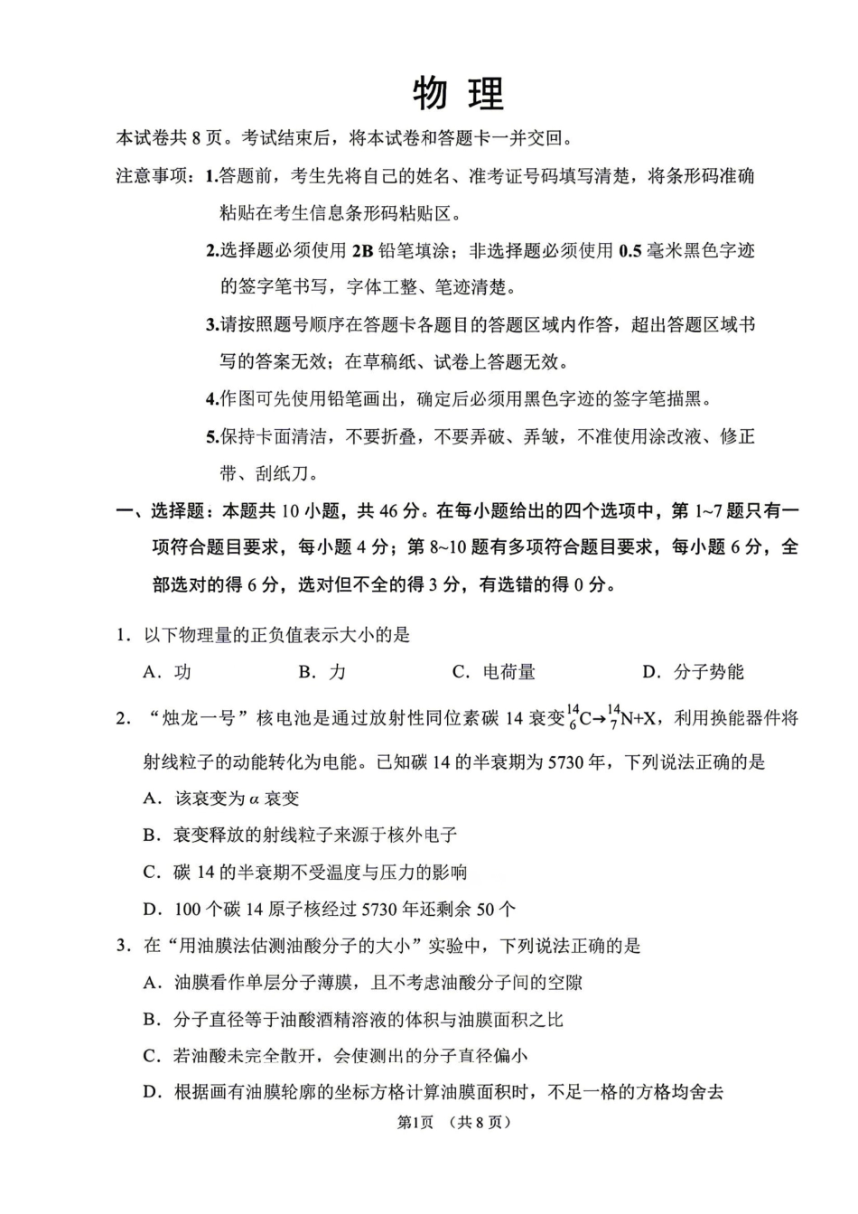 物理+答案2026年5月高三联考暨2026届高三年级第三次模拟考试.pdf_第1页